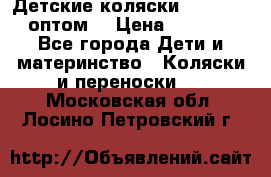 Детские коляски baby time оптом  › Цена ­ 4 800 - Все города Дети и материнство » Коляски и переноски   . Московская обл.,Лосино-Петровский г.